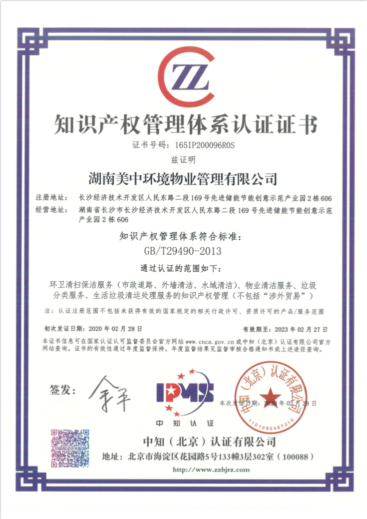 39 知識(shí)產(chǎn)權(quán)管理體系認(rèn)證證書(shū)2023.2.27.png