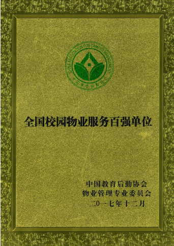 全國物業百強(1).jpg