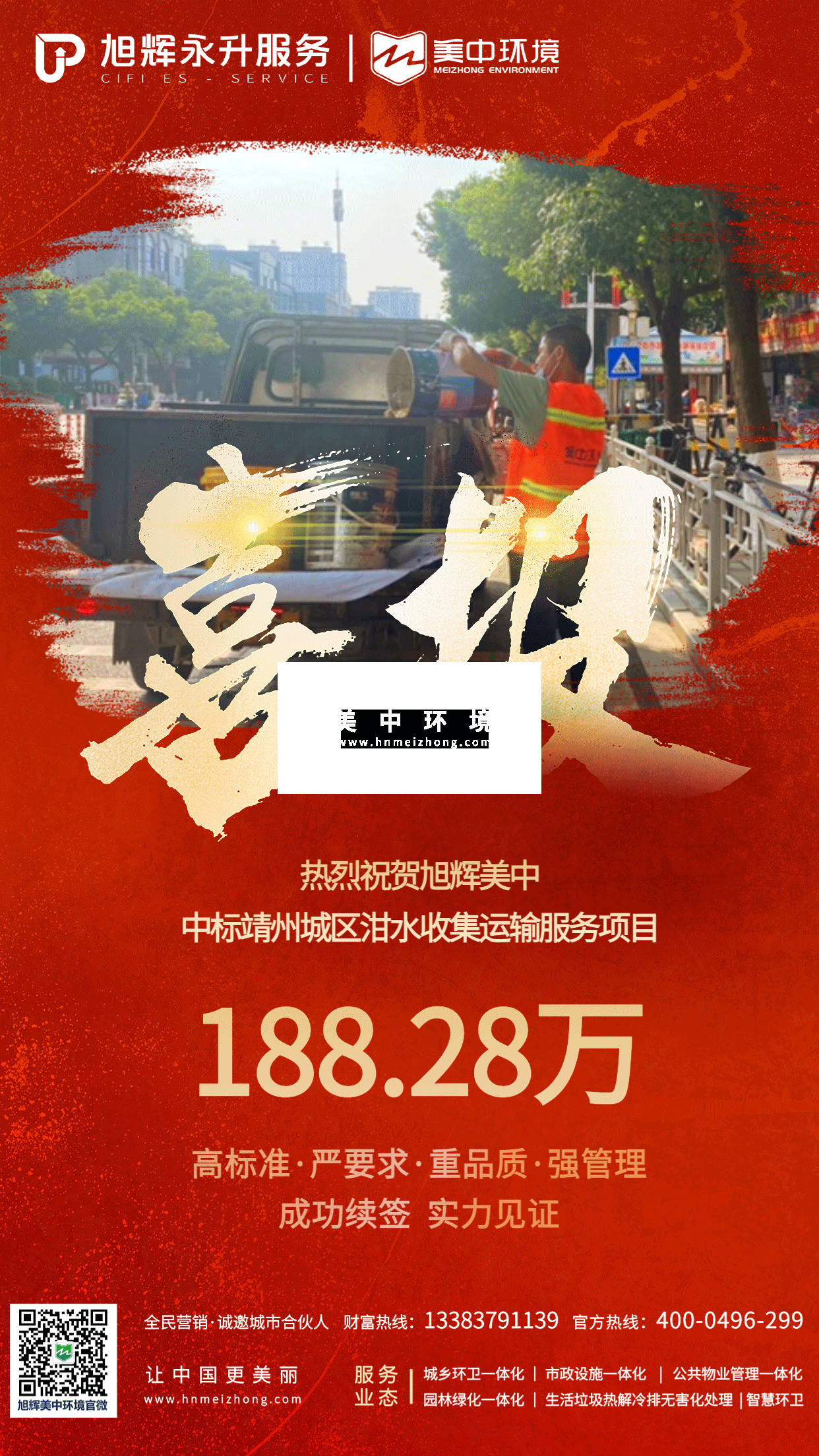 靖州中標喜報官網.png