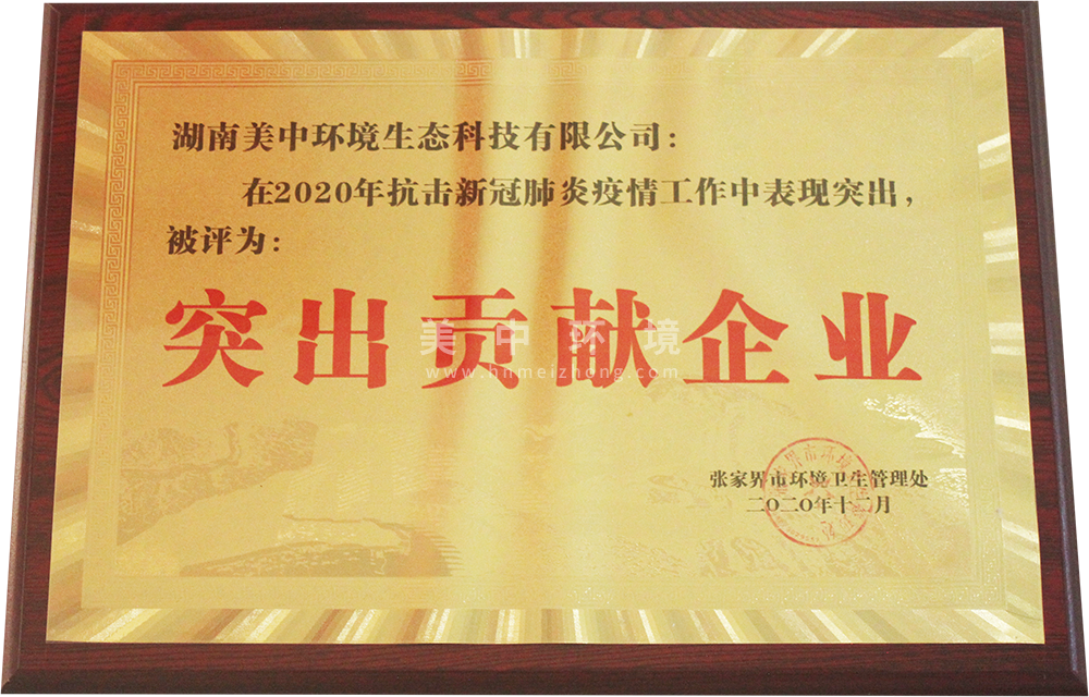 抗疫突出貢獻企業.png