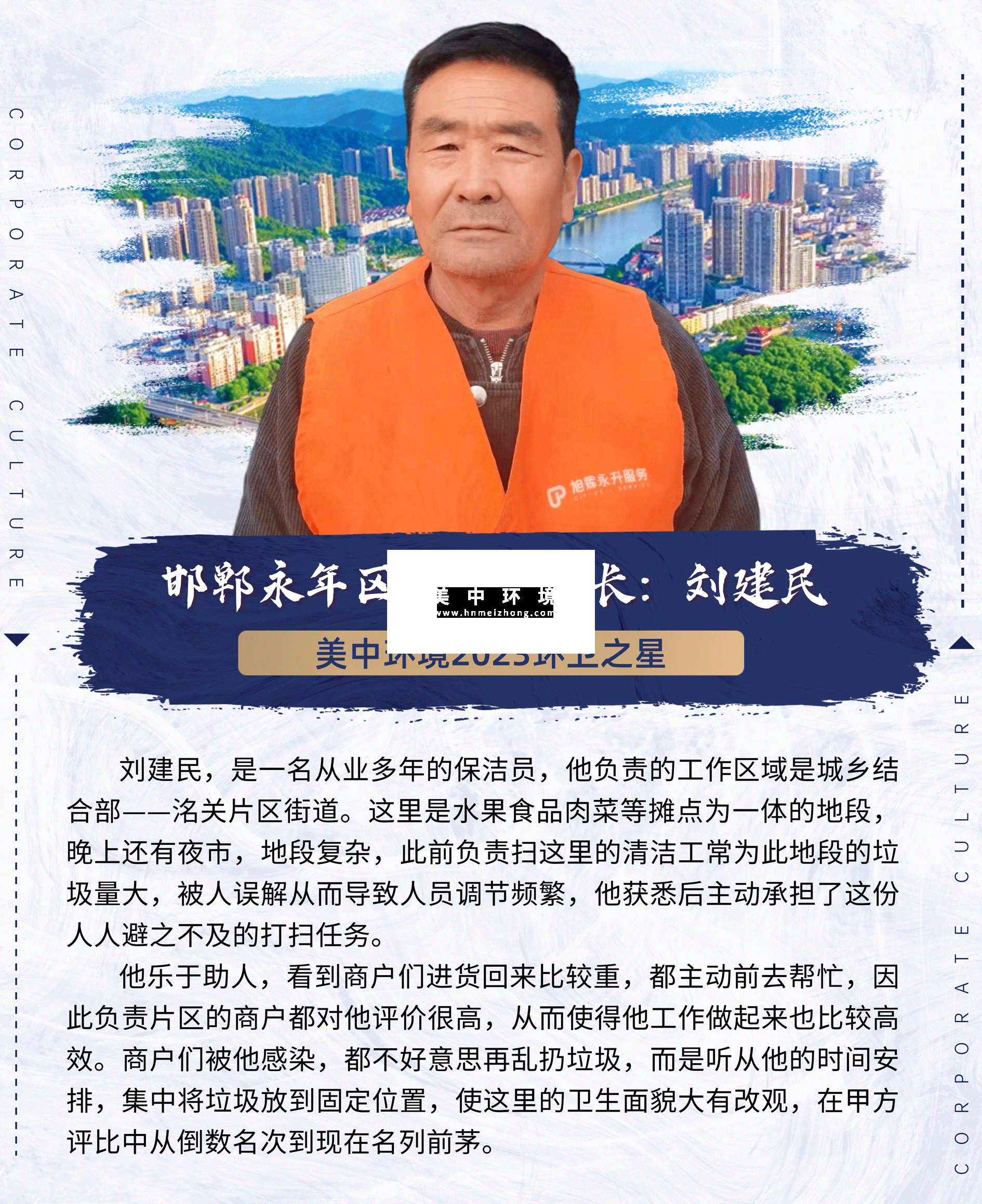 2023環(huán)衛(wèi)之星：邯鄲項目劉建民.png