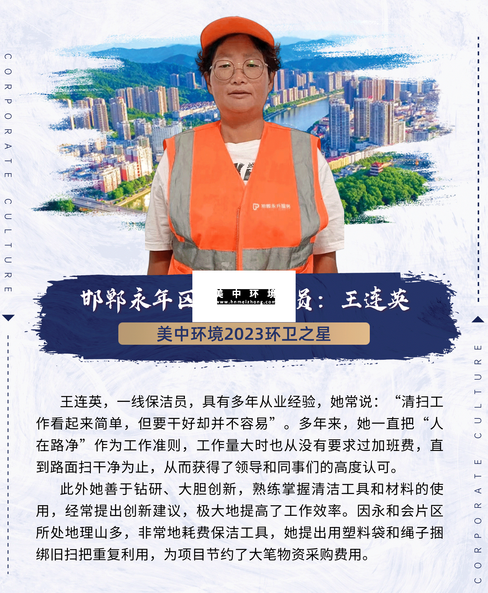 2023環(huán)衛(wèi)之星：邯鄲項目王連英.png