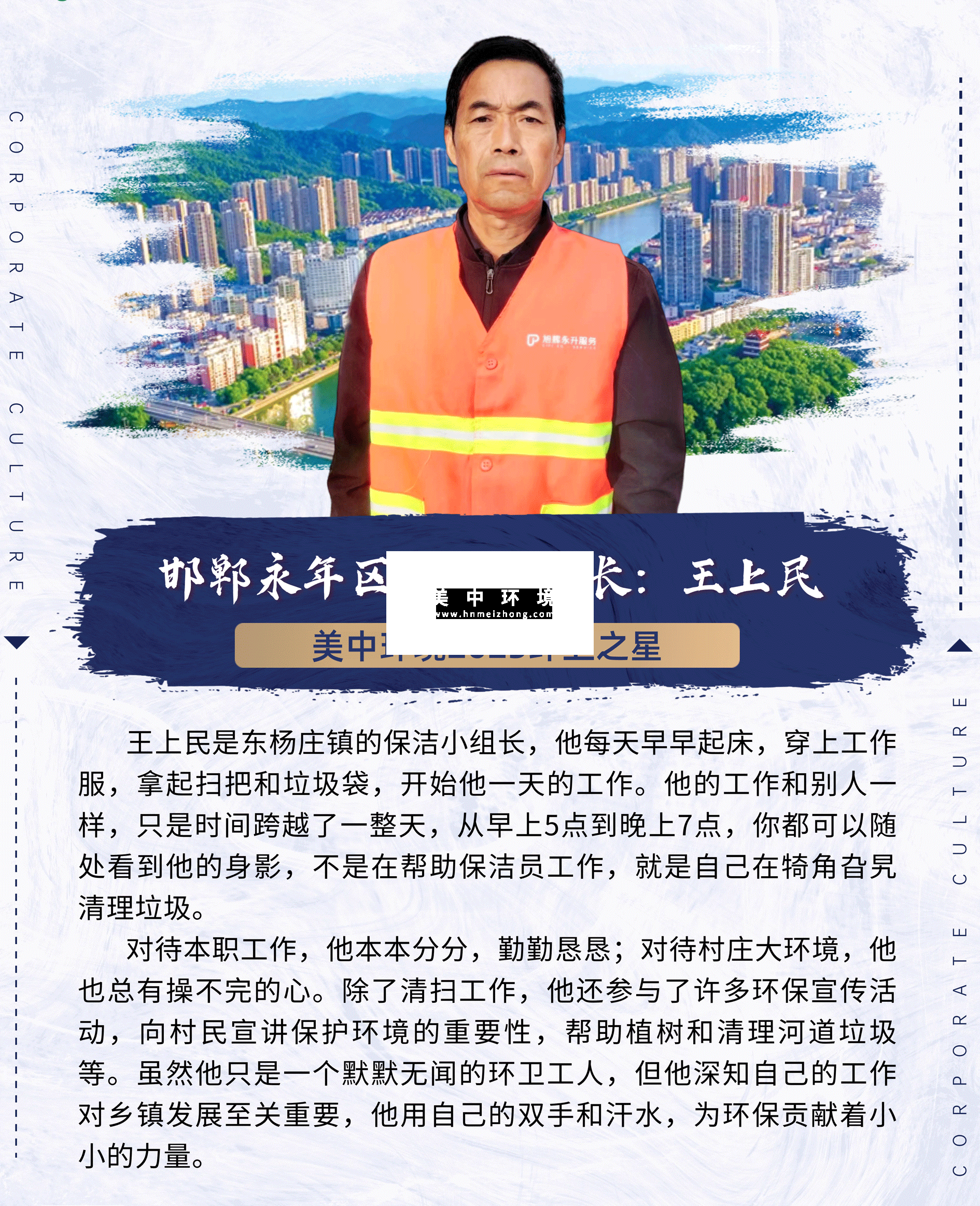 2023環(huán)衛(wèi)之星：邯鄲項目王上民.png